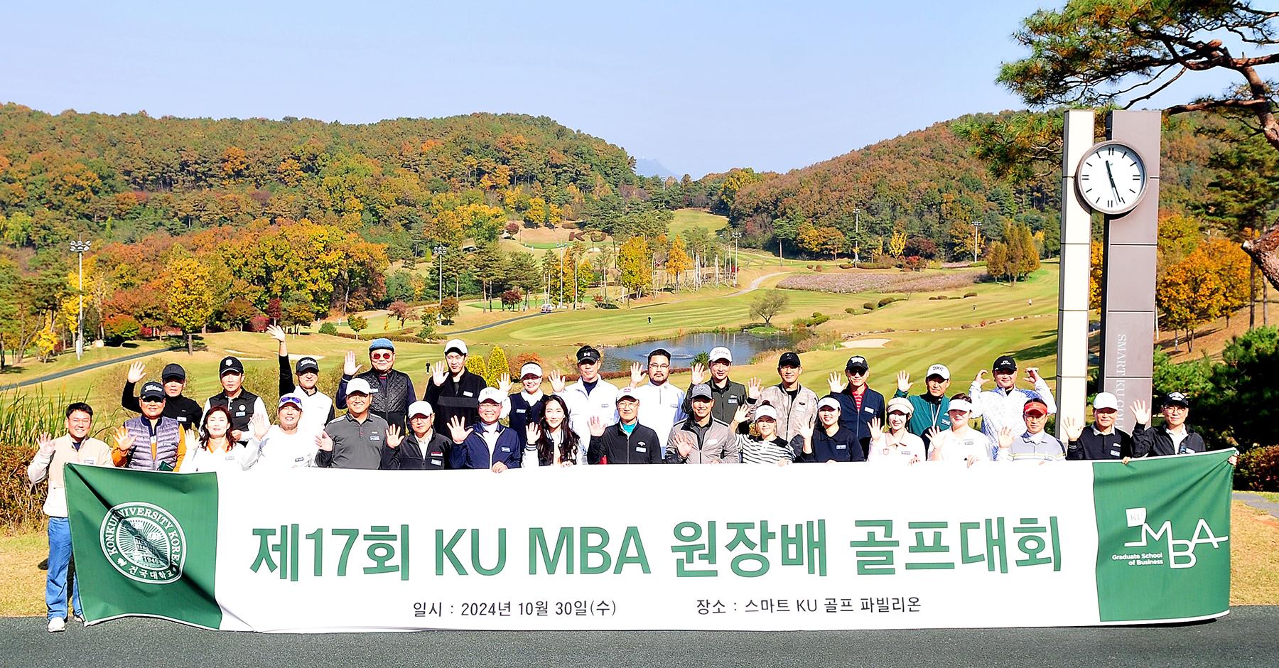 [행사] 제17회 KU MBA 원장배 골프대회 대표이미지